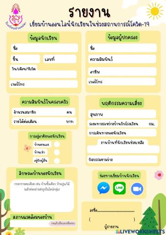 เยี่ยมบ้าน