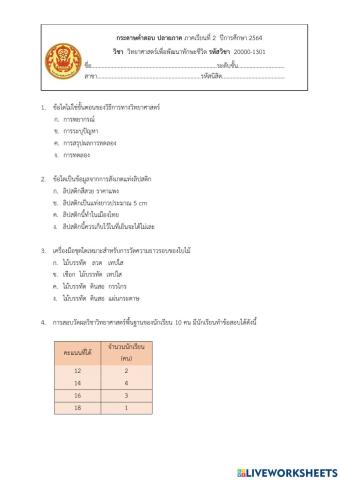 วิทยาศาสตร์