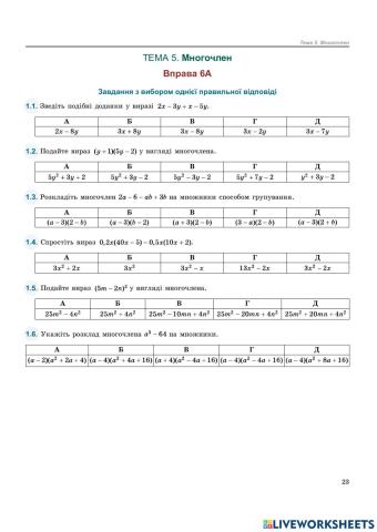 Формули скороченого множенням (Варфіант 1)