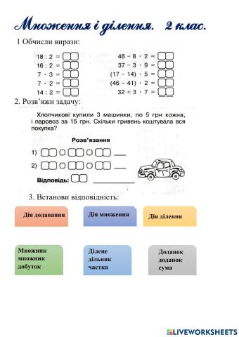 Множення і ділення