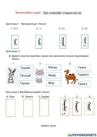 Монгол бичиг-урт эгшиг