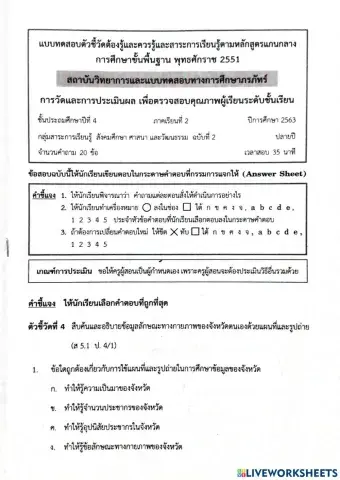 ป4 สอบปลายภาคสังคม2 ฉบับ2