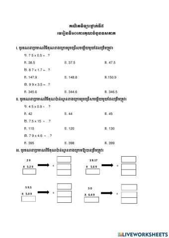 លំហាត់អនុវត្ត