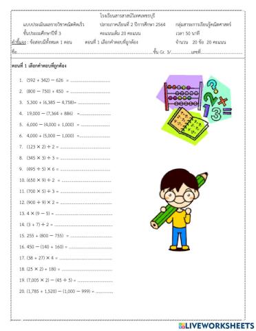 ข้อสอบปลายภาควิชาคณิตคิดเร็ว