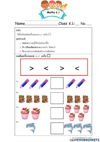 มากกว่า น้อยกว่า