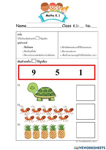 ค่าจำนวน 0 - 10