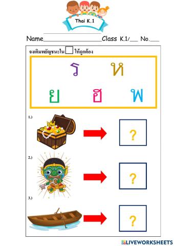 ทบทวนพยัญชนะ