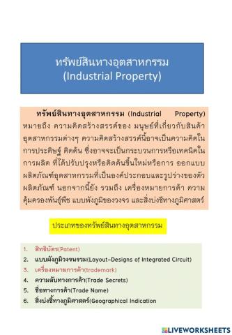 ทรัพย์สินทางอุตสหกรรม