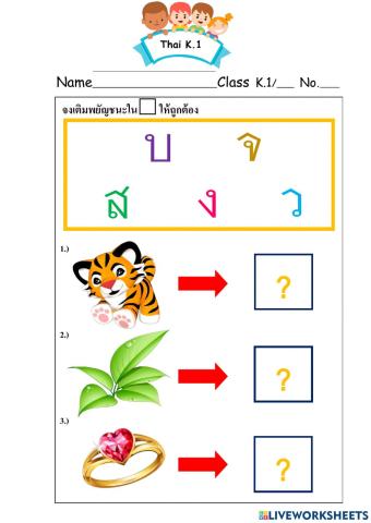 ทบทวนพยัญชนะ