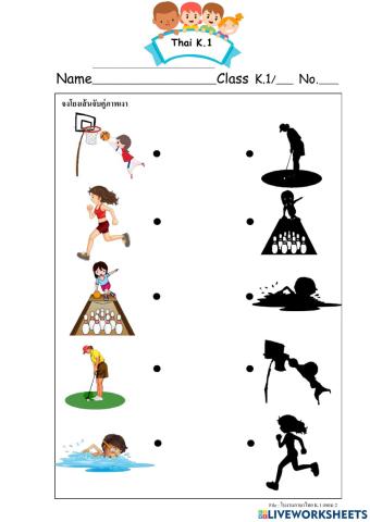 เกมการศึกษา หน่วย ออกกำลังกาย