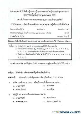 ป6 สังคมปลายภาค เทอม2 ฉบับที่1