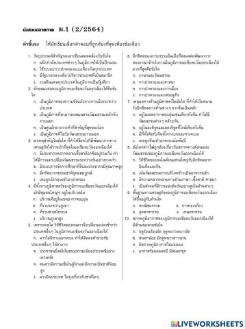 ข้อสอบปลายภาค ม.1 (2-2564)