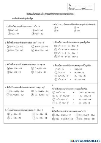 การแยกตัวประกอบพหุนามดีกรีสอง