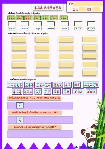 วันเดือนปีภาษาจีน