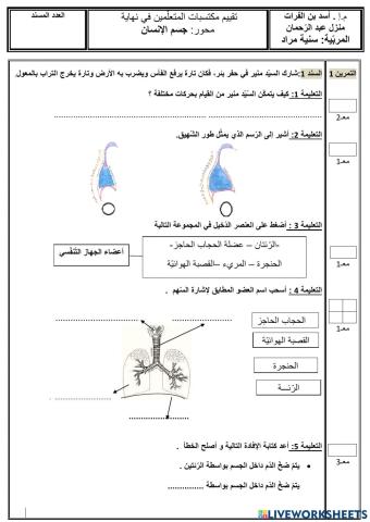 تقييم محور جسم الانسان س5
