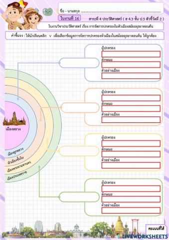 ใบงานที่ 16-P5 History
