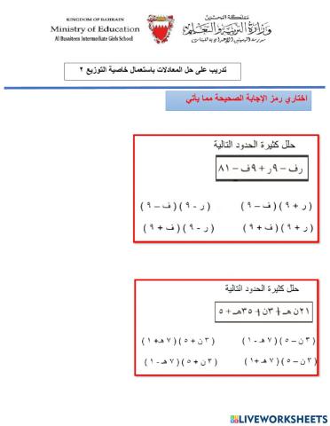خاصية التوزيع 2