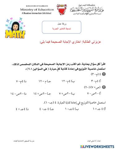 تبسيط التعابير الجبرية