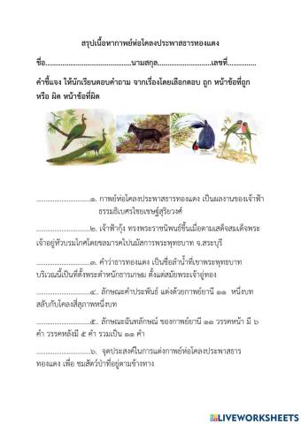 กาพย์ห่อโคลงประพาสธารทองแดง