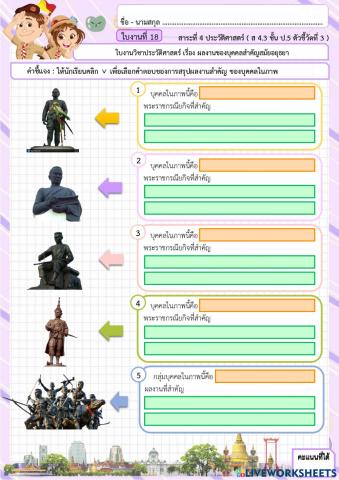 ใบงานที่ 18-P5 History