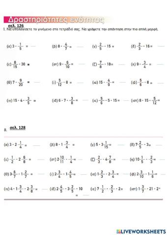 Πολλαπλασιασμός κλασμάτων