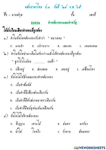 หลักภาษาไทย  ป.3