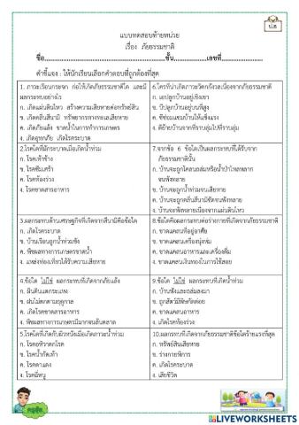 แบบทดสอบท้ายหน่วยภัยธรรมชาติ