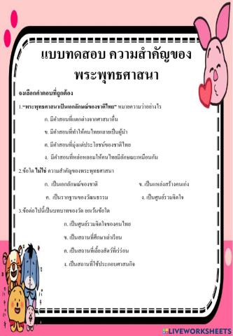 พระพุทธศาสนา