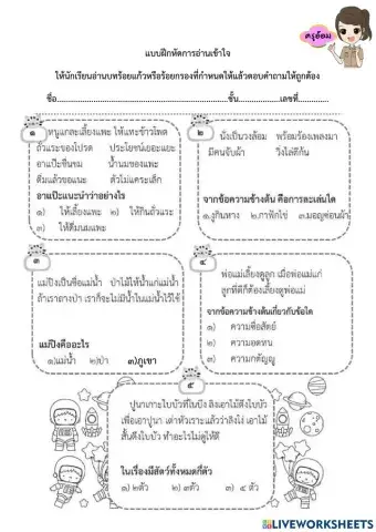 แบบฝึกหัดการอ่านเข้าใจ