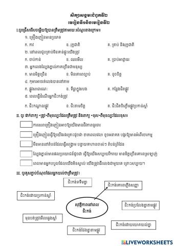 កិច្ចការក្នុងថ្នាក់