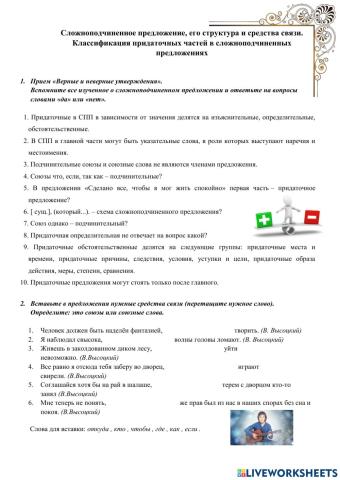 Сложноподчиненное предложение