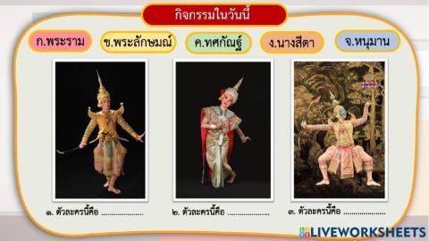 การแสดงนาฏศิลป์ไทย (โขน)