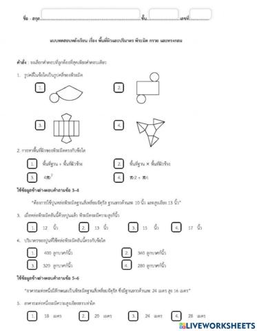 พื้นที่ผิวและปริมาตร