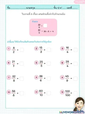 เศษส่วนกับจำนวนนับ