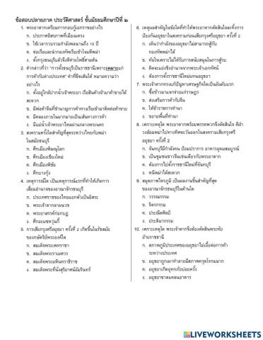 ข้อสอบปลายภาค ม.2 (2-2564)
