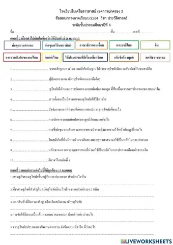 ตอนที่2  วิชาประวัติศาสตร์ ปลายภาคเรียนที่ 2-2564
