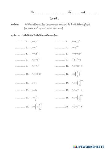 ฟังก์ชันเอกซ์โพเนนเชียล