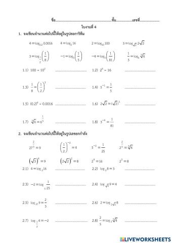 ฟังก์ชันลอการิทึม
