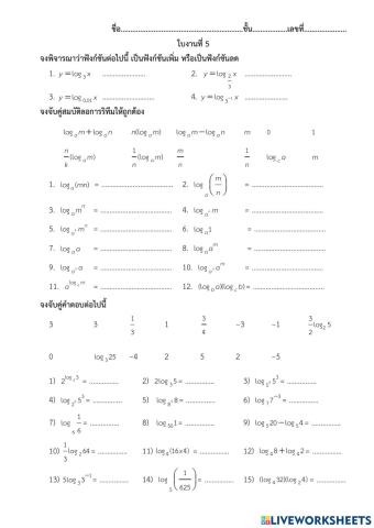 ฟังก์ชันลอการิทึม