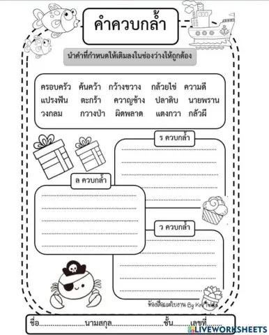 คำควบกล้ำ