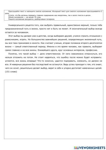 Сжатое изложение