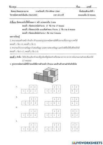 ข้อสอบปลายภาคม.1