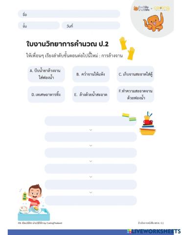 การล้างจาน