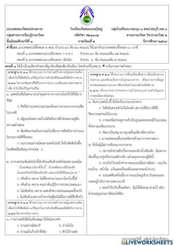 สอบปลายภาคภาษาไทย ม.1 เทอม 2