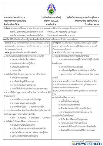 สอบปลายภาคภาษาไทย ม.2 เทอม 2