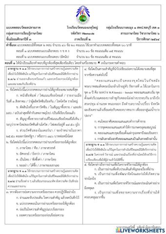 สอบปลายภาคภาษาไทย ม.3 เทอม 2