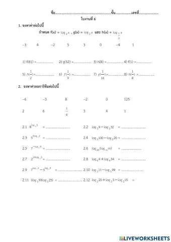 ฟังก์ชันลอการิทึม