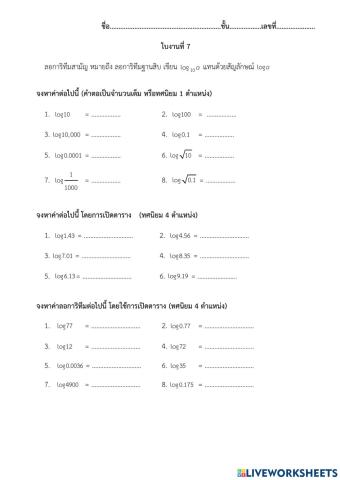 ฟังก์ชันลอการิทึม