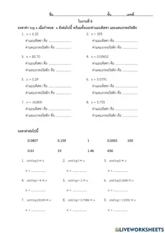 ฟังก์ชันลอการิทึม