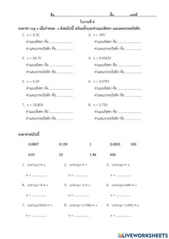 ฟังก์ชันลอการิทึม